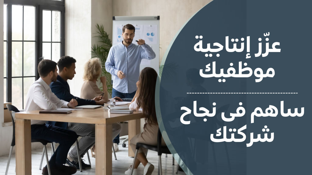 تعرف على كيف يمكن لبرامج التدريب والتوجيه تعزيز إنتاجية الموظفين وزيادة الابتكار داخل شركتك. استثمر في تطوير المهارات الفردية والتعاون الجماعي لتحقيق النجاح المستدام مع Uplevel